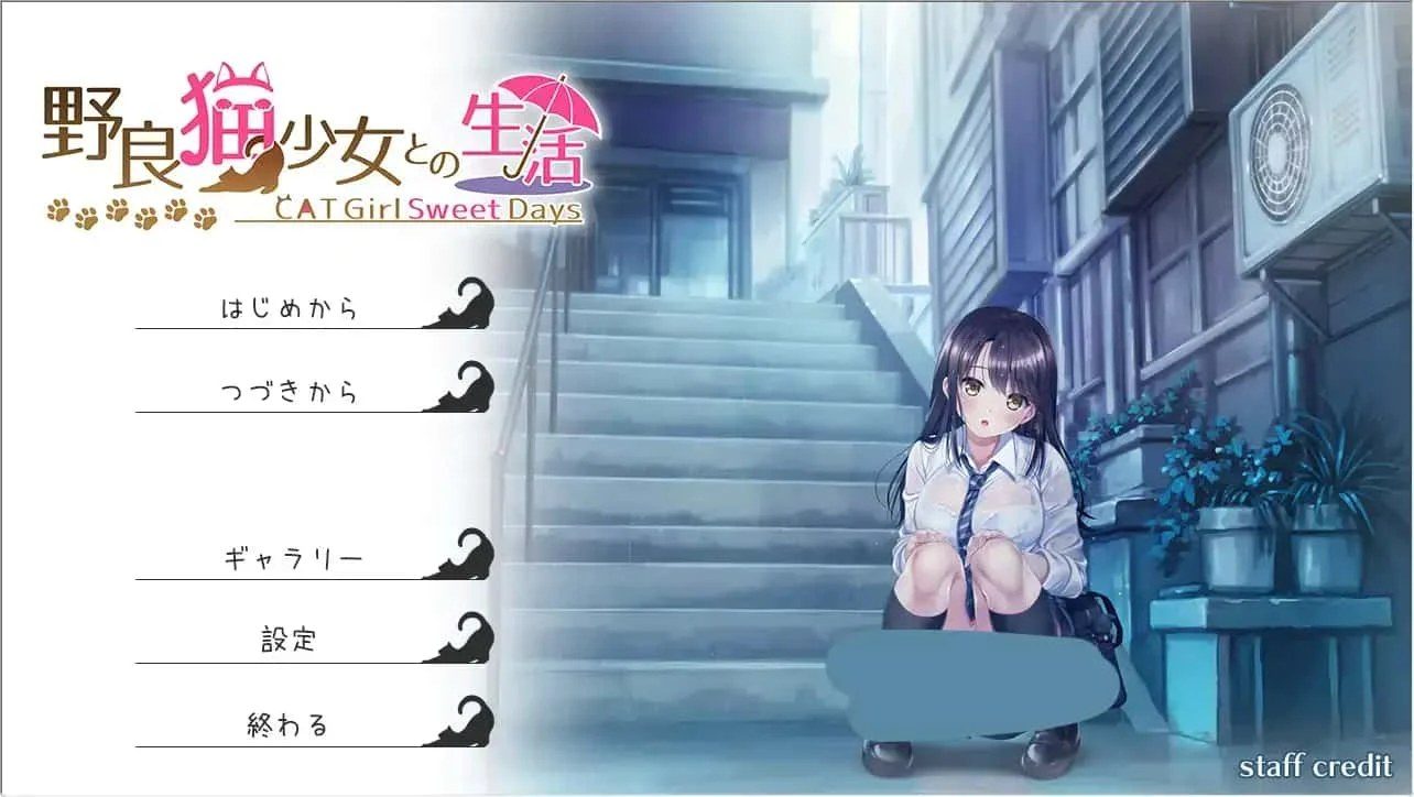 野猫少女的同居生活_Cat Girl Sweet Days 流程攻略 资料图 5